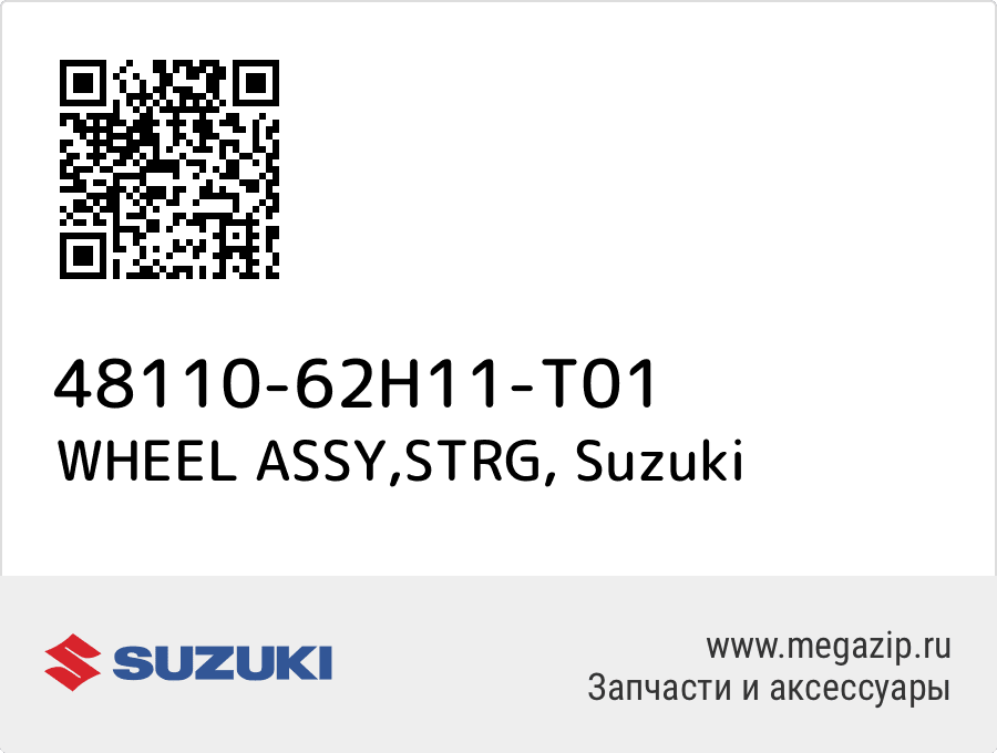 

WHEEL ASSY,STRG Suzuki 48110-62H11-T01