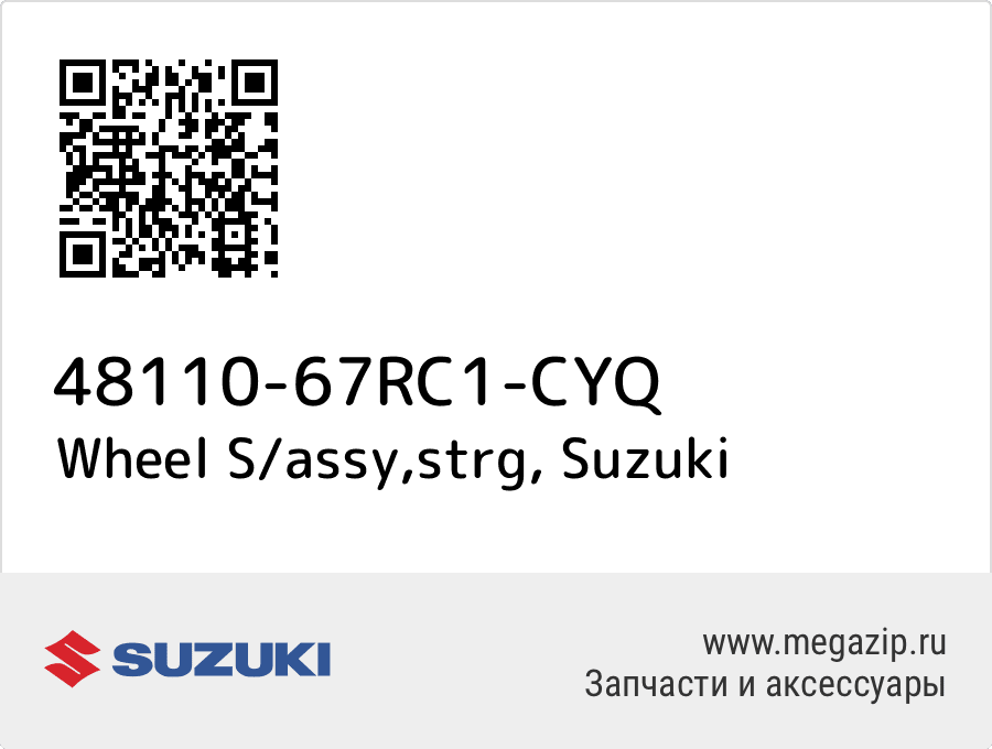 

Wheel S/assy,strg Suzuki 48110-67RC1-CYQ