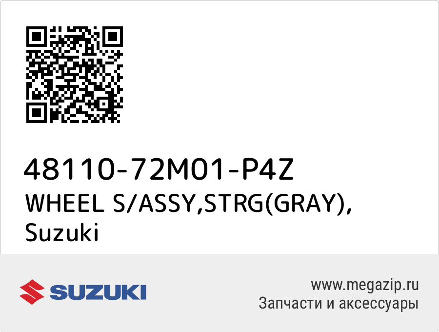 

WHEEL S/ASSY,STRG(GRAY) Suzuki 48110-72M01-P4Z