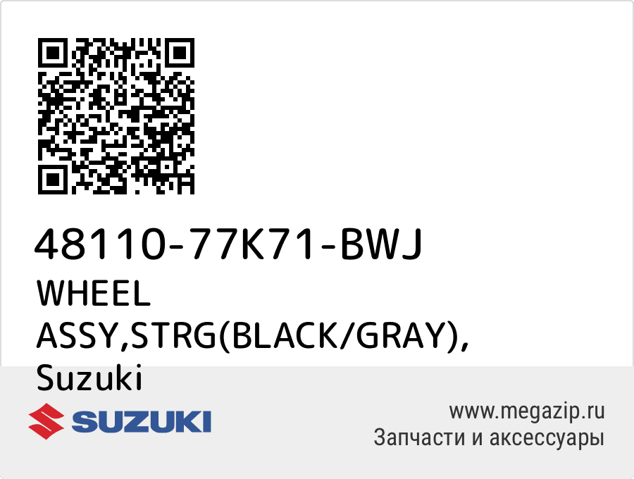 

WHEEL ASSY,STRG(BLACK/GRAY) Suzuki 48110-77K71-BWJ