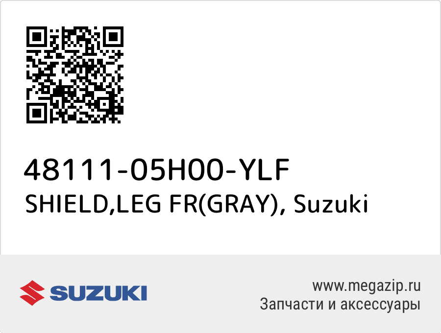 

SHIELD,LEG FR(GRAY) Suzuki 48111-05H00-YLF