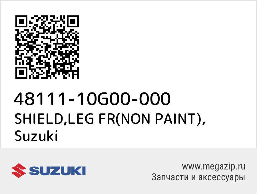 

SHIELD,LEG FR(NON PAINT) Suzuki 48111-10G00-000