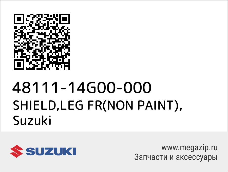 

SHIELD,LEG FR(NON PAINT) Suzuki 48111-14G00-000