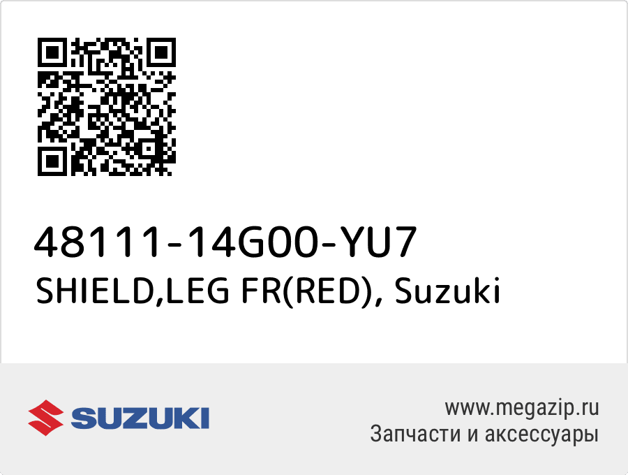 

SHIELD,LEG FR(RED) Suzuki 48111-14G00-YU7