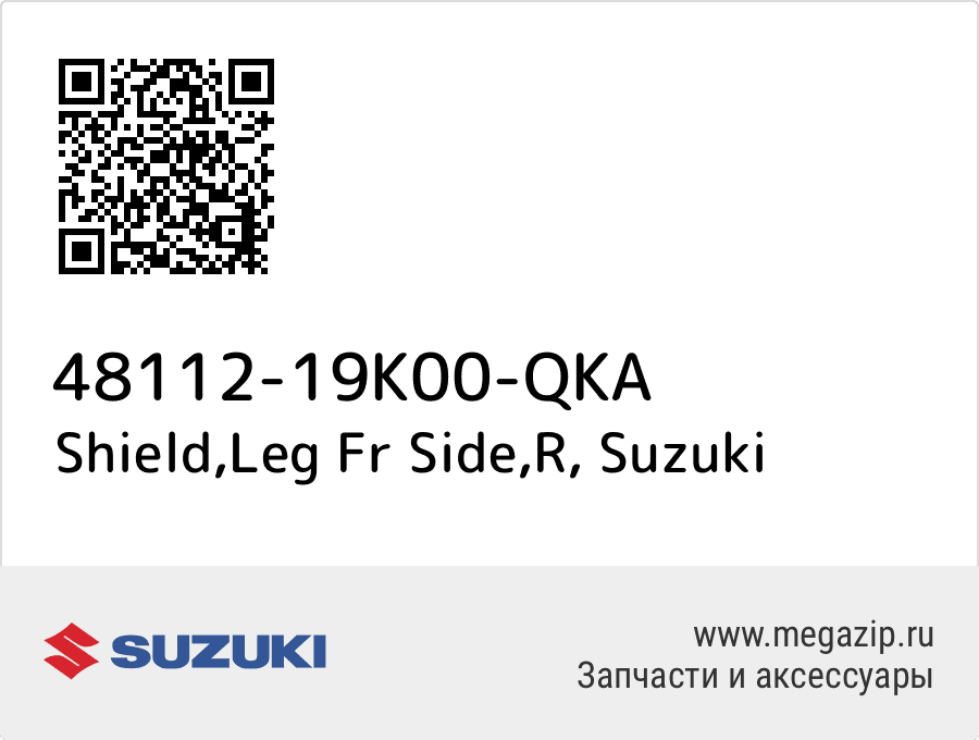 

Shield,Leg Fr Side,R Suzuki 48112-19K00-QKA