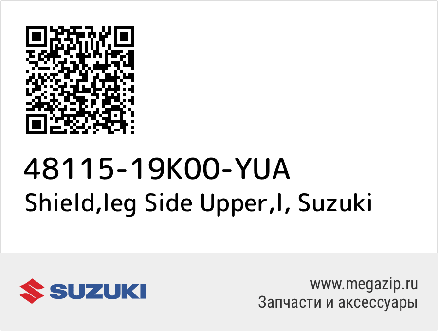 

Shield,leg Side Upper,l Suzuki 48115-19K00-YUA