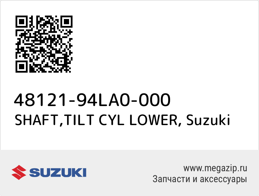 

SHAFT,TILT CYL LOWER Suzuki 48121-94LA0-000