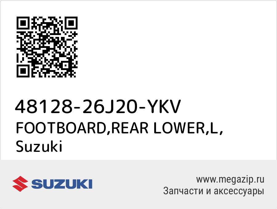

FOOTBOARD,REAR LOWER,L Suzuki 48128-26J20-YKV