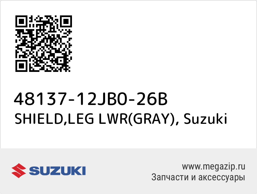 

SHIELD,LEG LWR(GRAY) Suzuki 48137-12JB0-26B