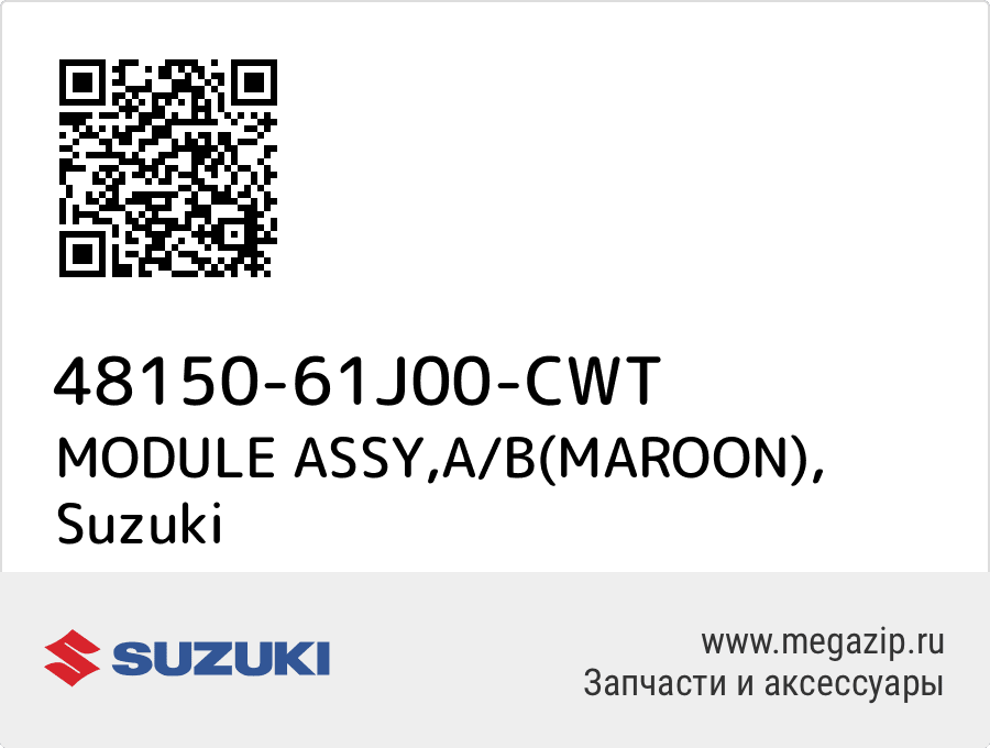 

MODULE ASSY,A/B(MAROON) Suzuki 48150-61J00-CWT