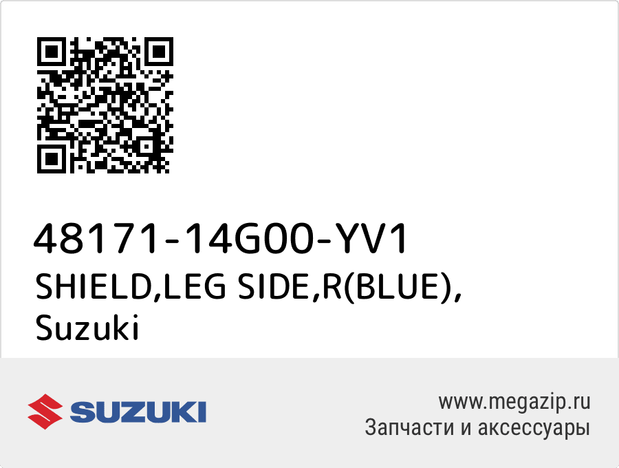 

SHIELD,LEG SIDE,R(BLUE) Suzuki 48171-14G00-YV1