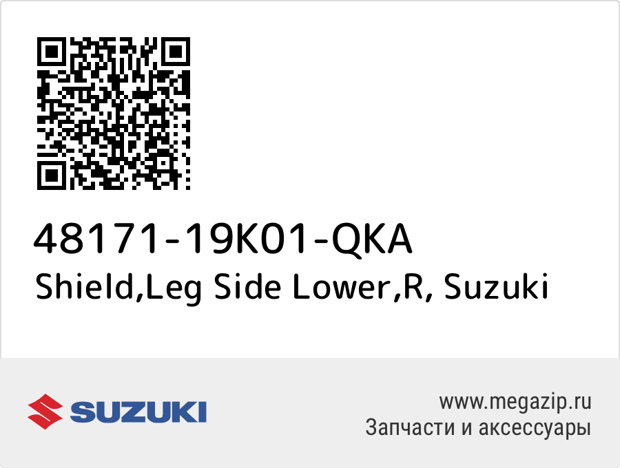 

Shield,Leg Side Lower,R Suzuki 48171-19K01-QKA