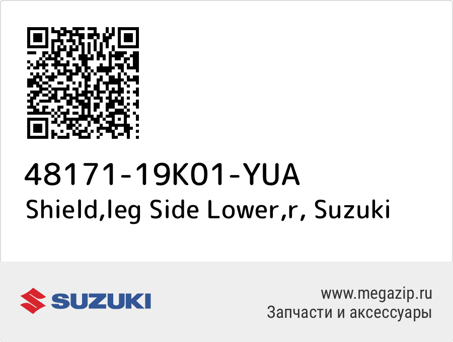 

Shield,leg Side Lower,r Suzuki 48171-19K01-YUA