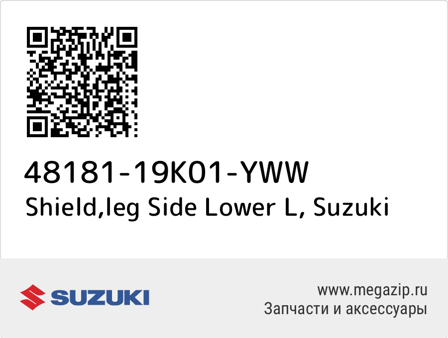 

Shield,leg Side Lower L Suzuki 48181-19K01-YWW