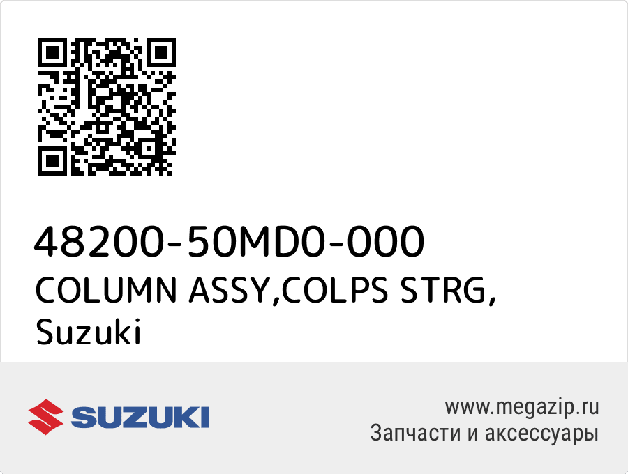 

COLUMN ASSY,COLPS STRG Suzuki 48200-50MD0-000