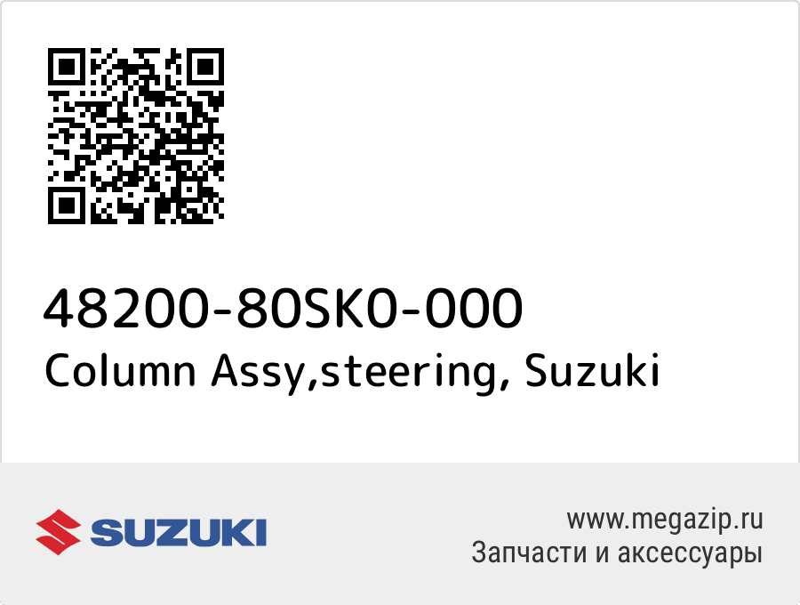 

Column Assy,steering Suzuki 48200-80SK0-000