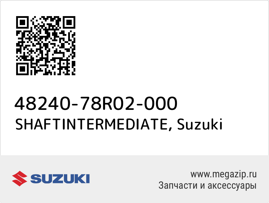 

SHAFTINTERMEDIATE Suzuki 48240-78R02-000