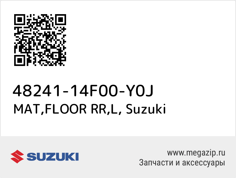 

MAT,FLOOR RR,L Suzuki 48241-14F00-Y0J