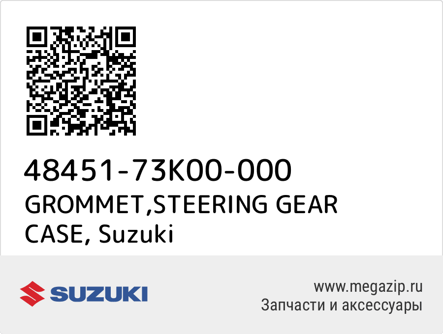 

GROMMET,STEERING GEAR CASE Suzuki 48451-73K00-000