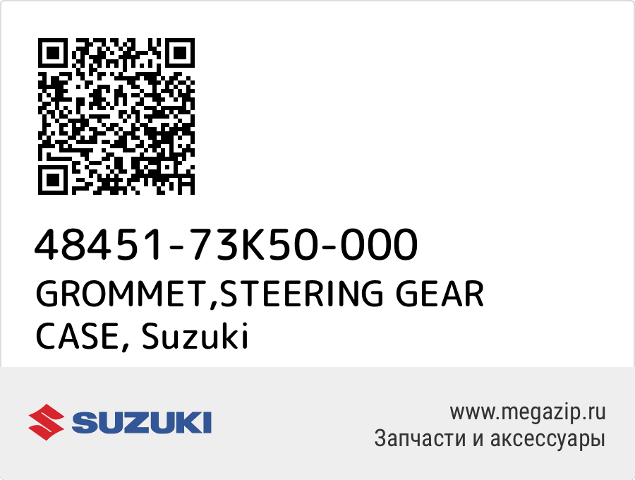 

GROMMET,STEERING GEAR CASE Suzuki 48451-73K50-000