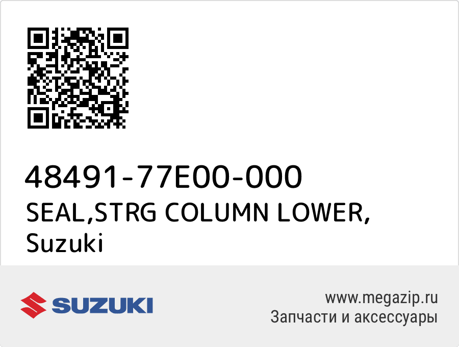 

SEAL,STRG COLUMN LOWER Suzuki 48491-77E00-000