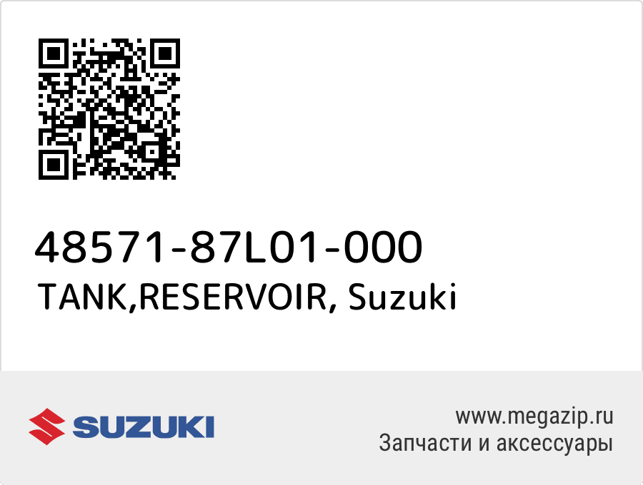 

TANK,RESERVOIR Suzuki 48571-87L01-000