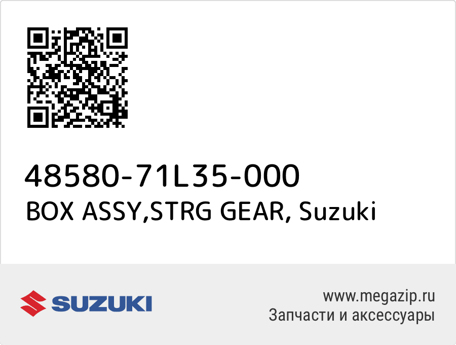 

BOX ASSY,STRG GEAR Suzuki 48580-71L35-000