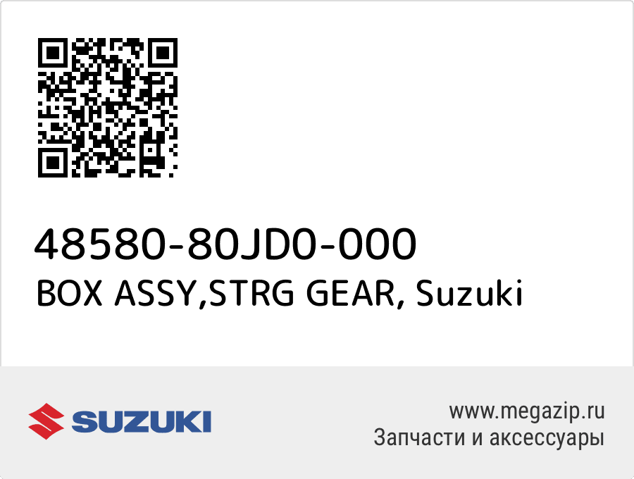

BOX ASSY,STRG GEAR Suzuki 48580-80JD0-000