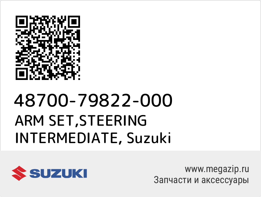 

ARM SET,STEERING INTERMEDIATE Suzuki 48700-79822-000