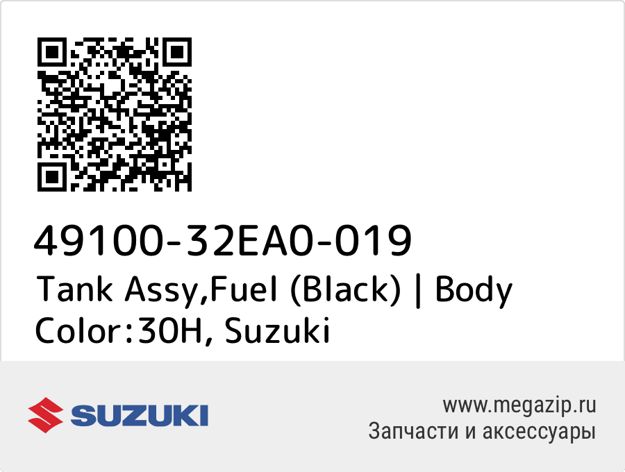 

Tank Assy,Fuel (Black) | Body Color:30H Suzuki 49100-32EA0-019