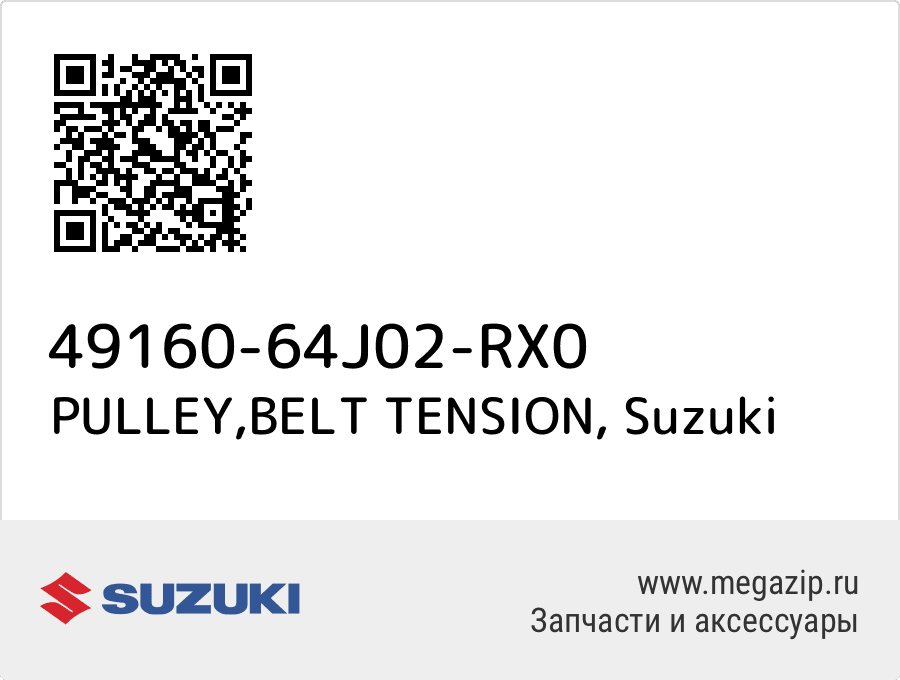 

PULLEY,BELT TENSION Suzuki 49160-64J02-RX0