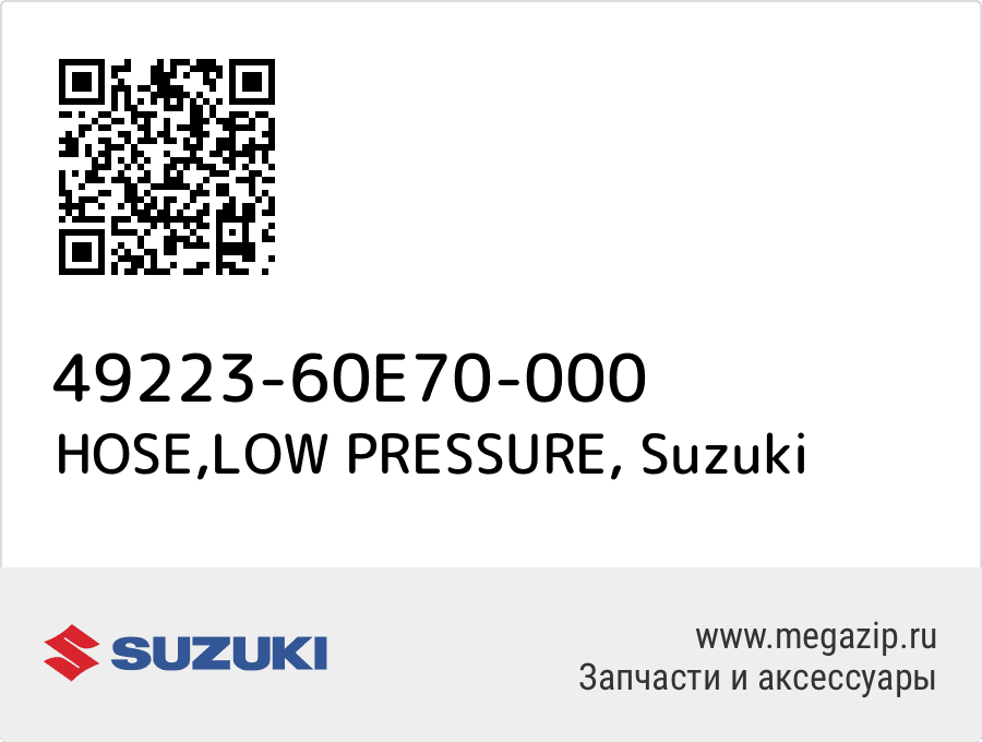 

HOSE,LOW PRESSURE Suzuki 49223-60E70-000