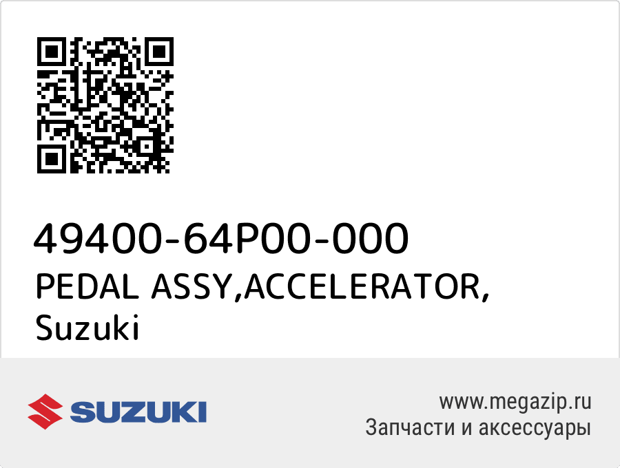 

PEDAL ASSY,ACCELERATOR Suzuki 49400-64P00-000