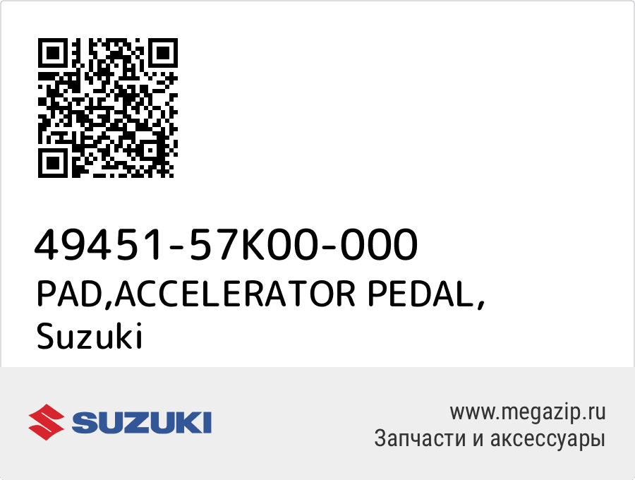 

PAD,ACCELERATOR PEDAL Suzuki 49451-57K00-000