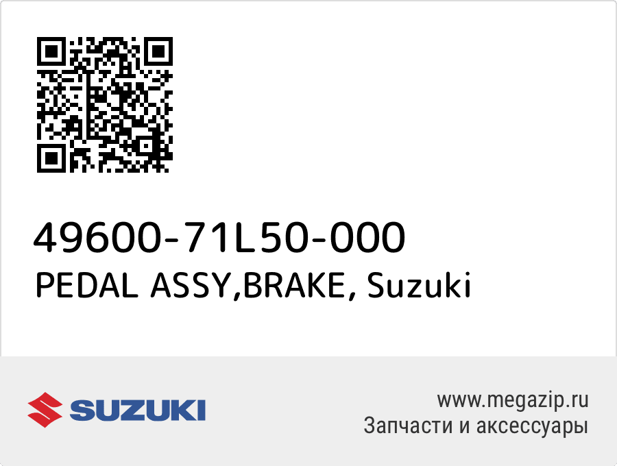 

PEDAL ASSY,BRAKE Suzuki 49600-71L50-000