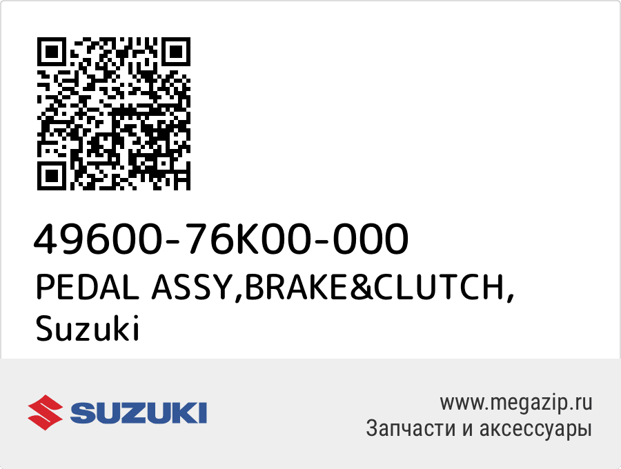 

PEDAL ASSY,BRAKE&CLUTCH Suzuki 49600-76K00-000