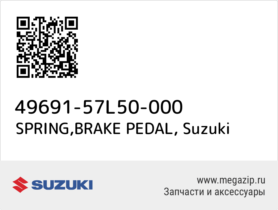 

SPRING,BRAKE PEDAL Suzuki 49691-57L50-000