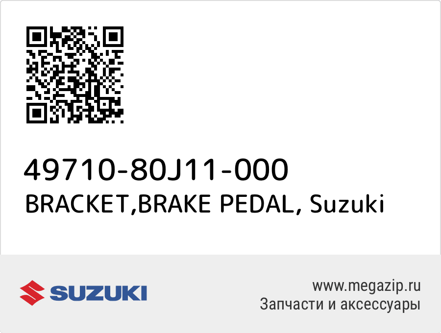 

BRACKET,BRAKE PEDAL Suzuki 49710-80J11-000