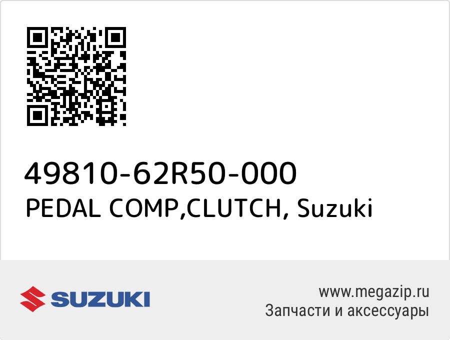 

PEDAL COMP,CLUTCH Suzuki 49810-62R50-000