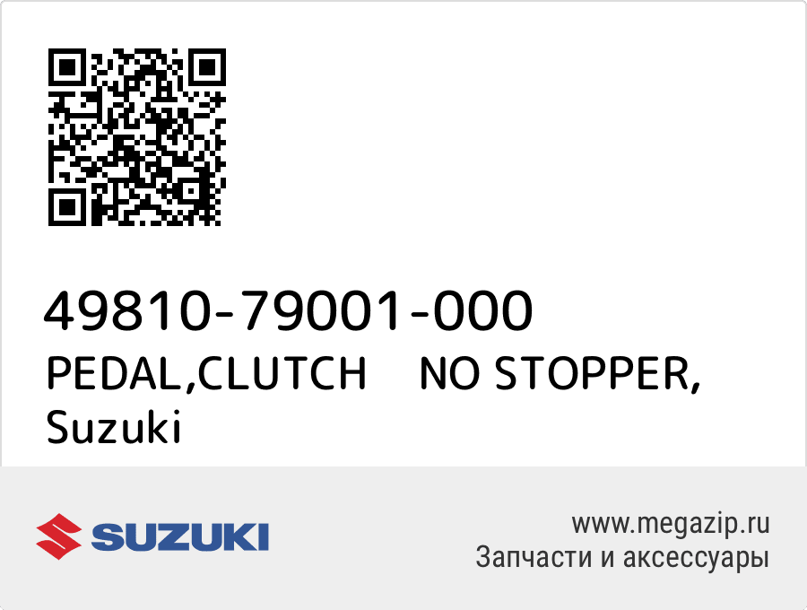 

PEDAL,CLUTCH NO STOPPER Suzuki 49810-79001-000