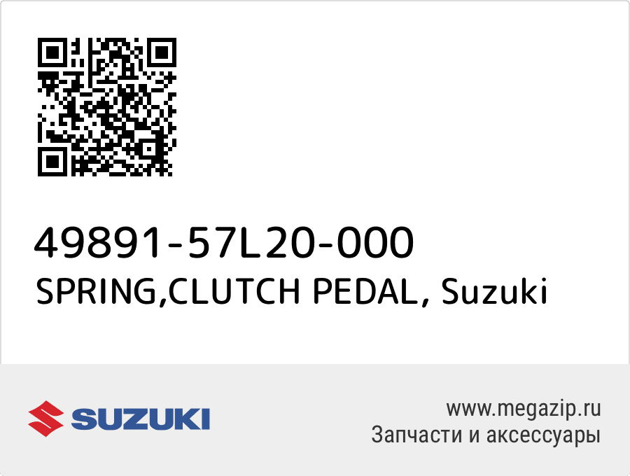 

SPRING,CLUTCH PEDAL Suzuki 49891-57L20-000