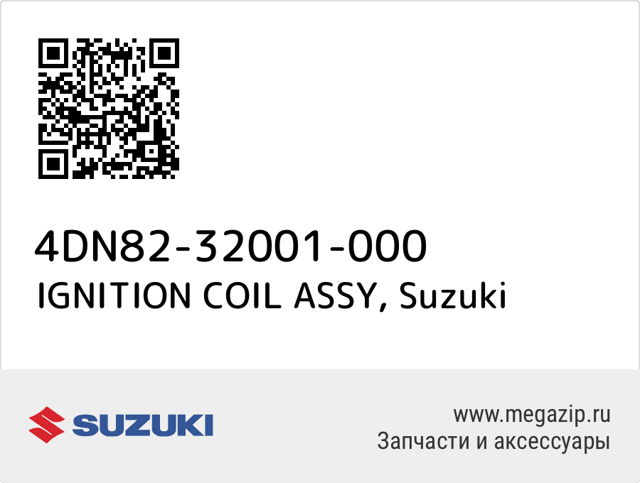 

IGNITION COIL ASSY Suzuki 4DN82-32001-000