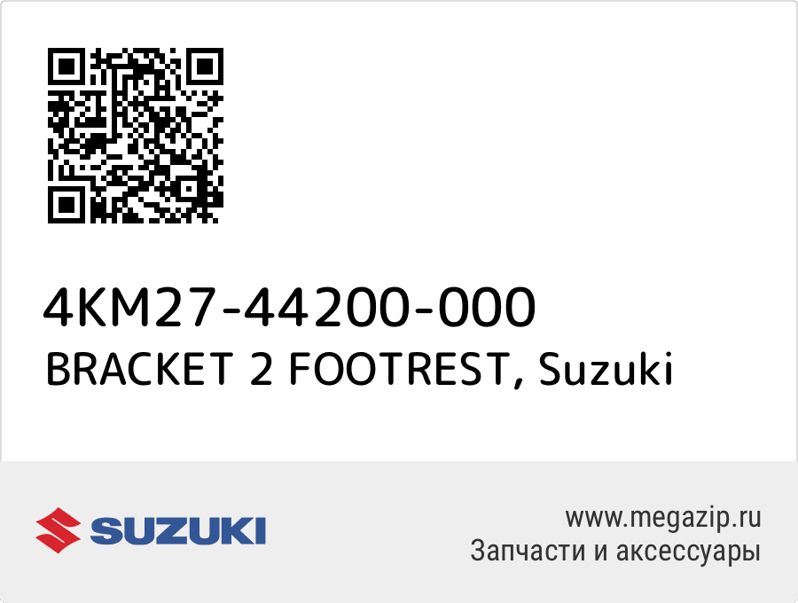 

BRACKET 2 FOOTREST Suzuki 4KM27-44200-000