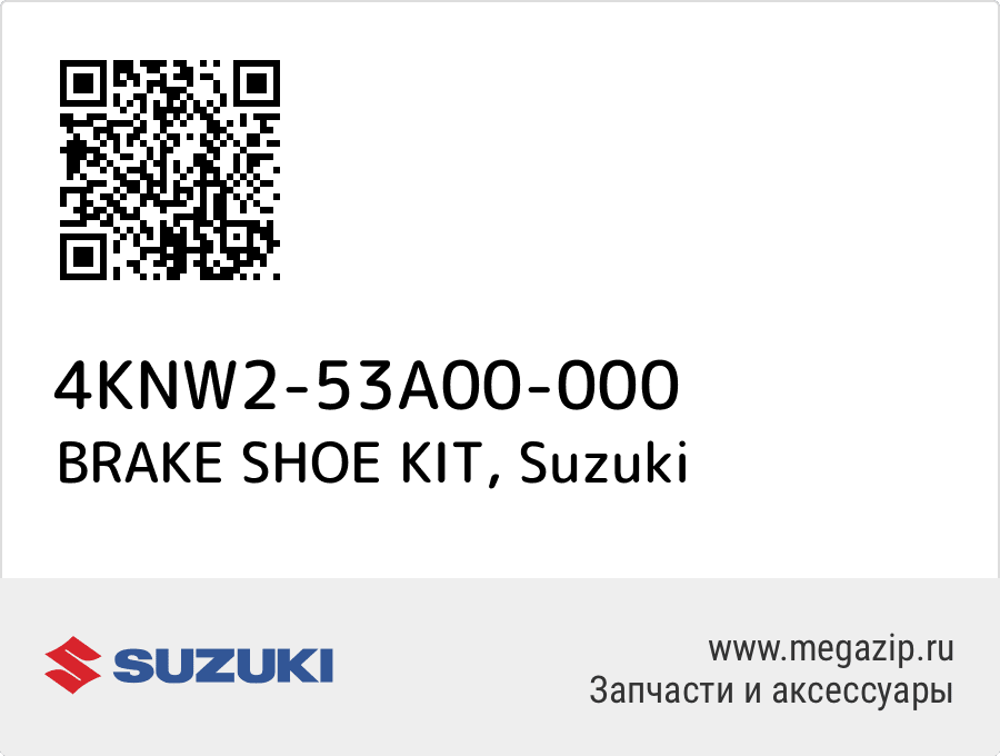 

BRAKE SHOE KIT Suzuki 4KNW2-53A00-000