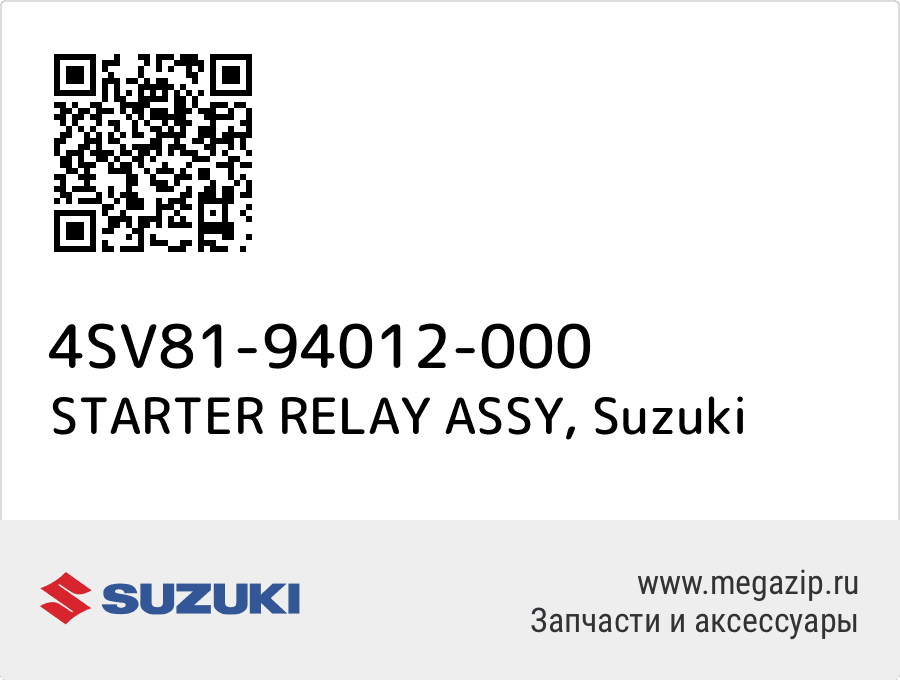 

STARTER RELAY ASSY Suzuki 4SV81-94012-000