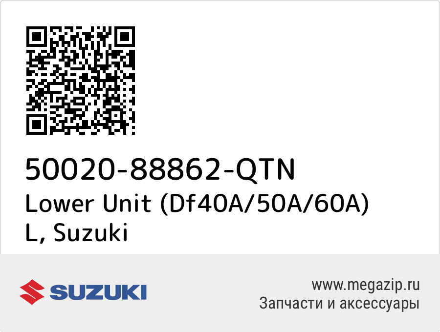 

Lower Unit (Df40A/50A/60A) L Suzuki 50020-88862-QTN