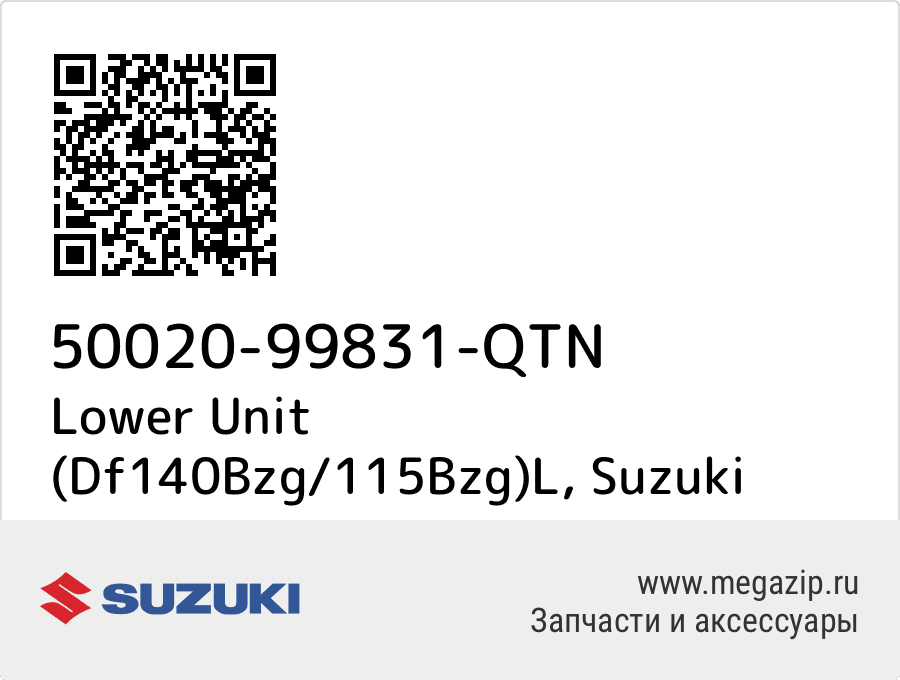

Lower Unit (Df140Bzg/115Bzg)L Suzuki 50020-99831-QTN