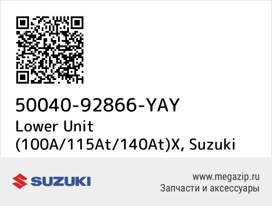 

Lower Unit (100A/115At/140At)X Suzuki 50040-92866-YAY