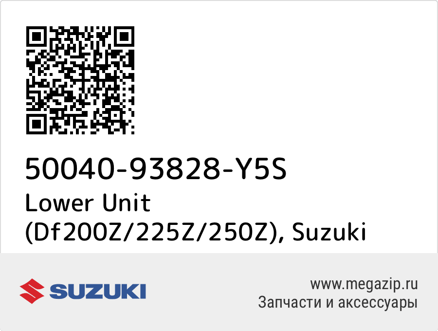 

Lower Unit (Df200Z/225Z/250Z) Suzuki 50040-93828-Y5S