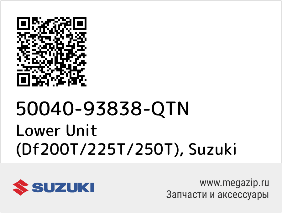

Lower Unit (Df200T/225T/250T) Suzuki 50040-93838-QTN